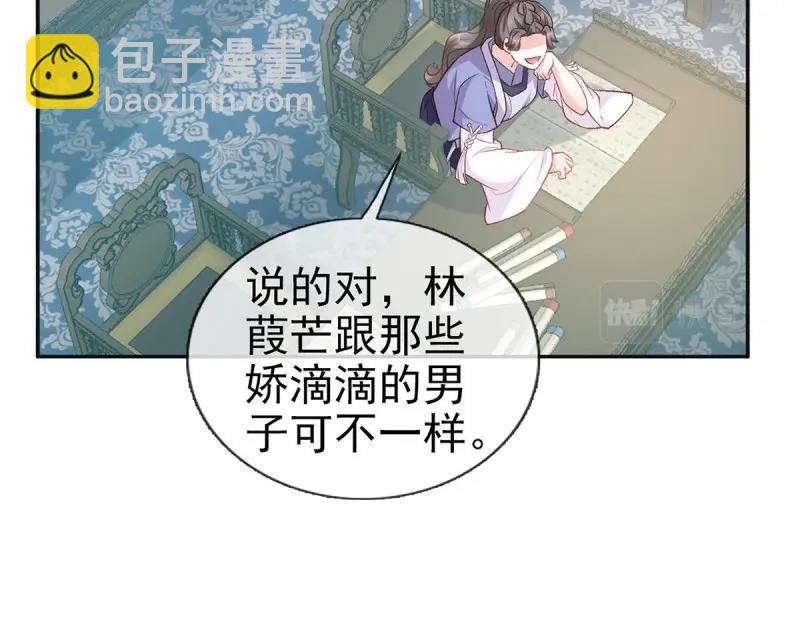 《娇媚夫郎，在线绿茶（绿茶夫君）》第21话 更大更甜 第45页