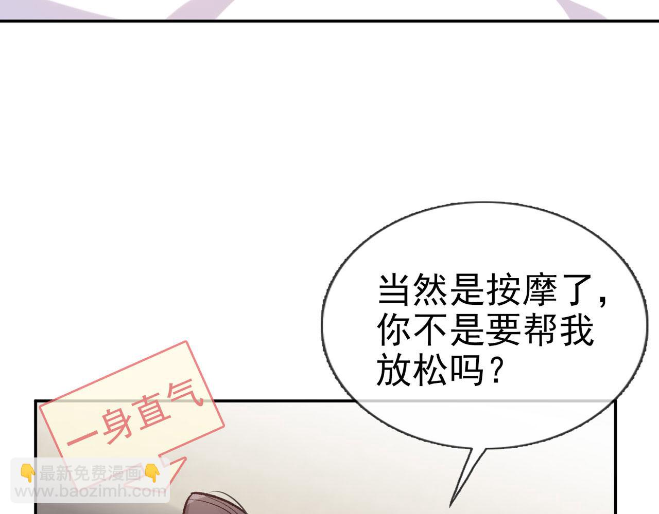 《娇媚夫郎，在线绿茶（绿茶夫君）》第18话 谁要这种放松！ 第14页