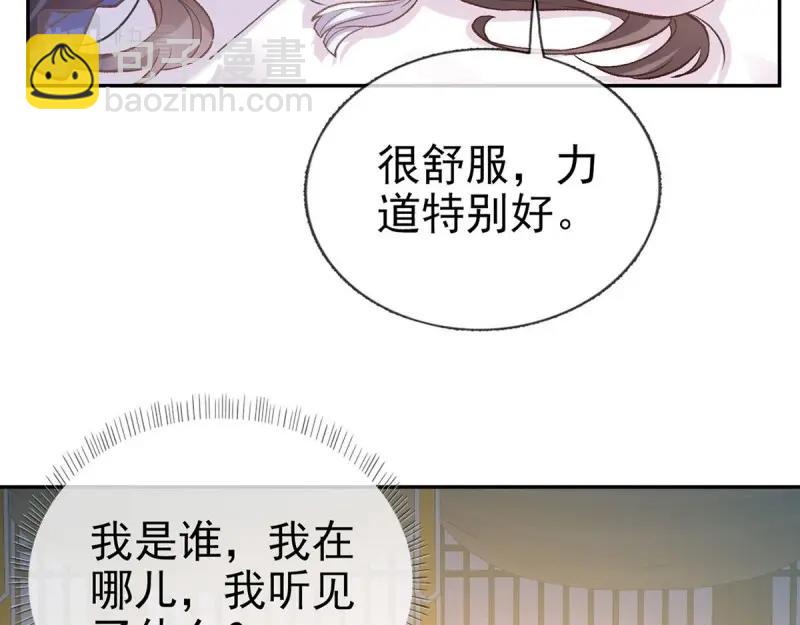 《娇媚夫郎，在线绿茶（绿茶夫君）》第18话 谁要这种放松！ 第26页
