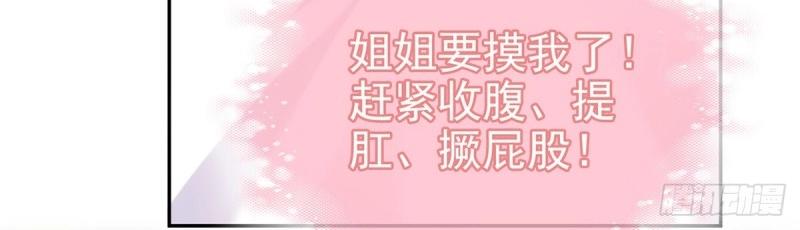 《娇媚夫郎，在线绿茶（绿茶夫君）》第18话 谁要这种放松！ 第37页