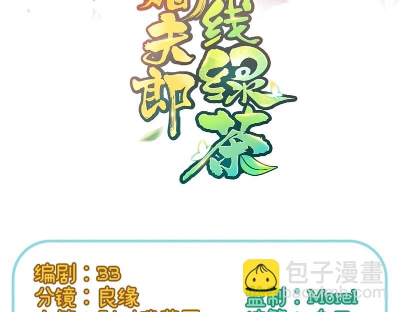 《娇媚夫郎，在线绿茶（绿茶夫君）》第18话 谁要这种放松！ 第3页