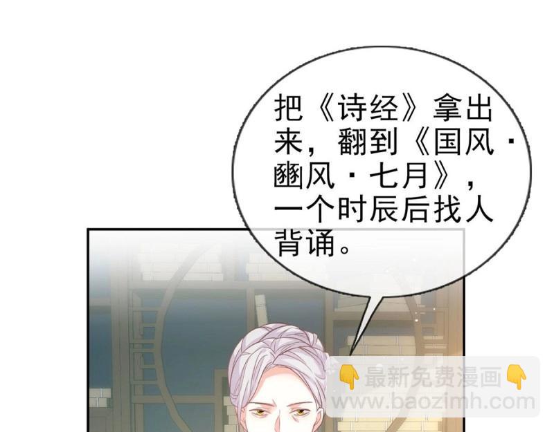 《娇媚夫郎，在线绿茶（绿茶夫君）》第20话 放开萌萌让我来 第27页
