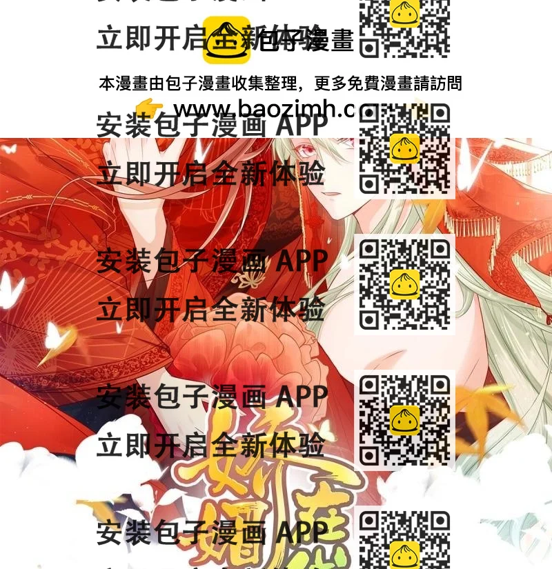 《娇媚夫郎，在线绿茶（绿茶夫君）》第20话 放开萌萌让我来 第2页