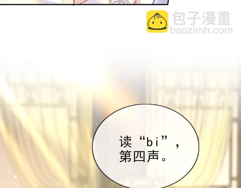 《娇媚夫郎，在线绿茶（绿茶夫君）》第20话 放开萌萌让我来 第43页