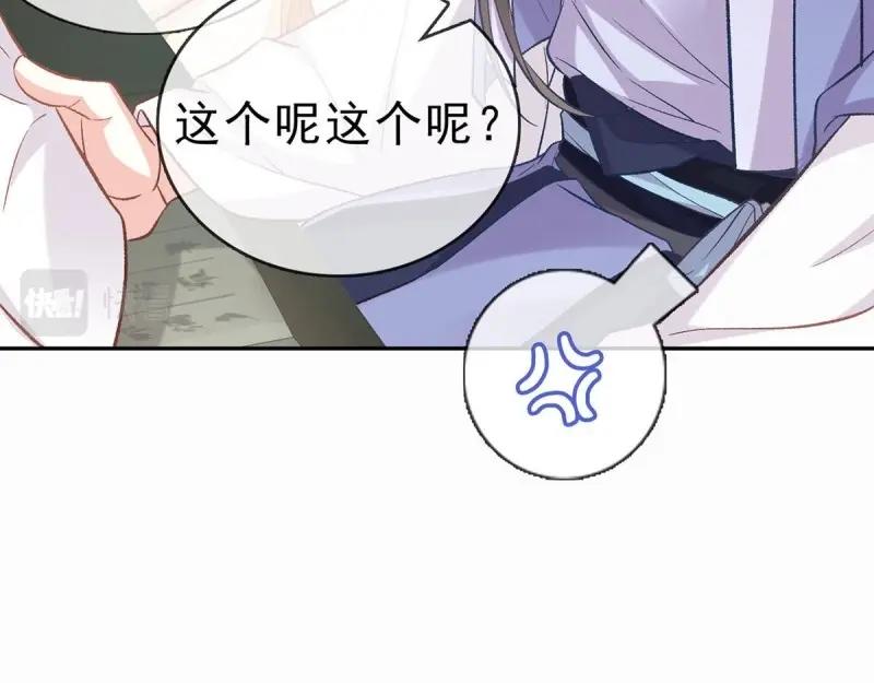 《娇媚夫郎，在线绿茶（绿茶夫君）》第20话 放开萌萌让我来 第47页