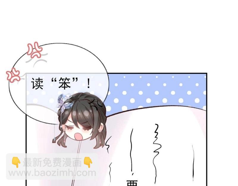 《娇媚夫郎，在线绿茶（绿茶夫君）》第20话 放开萌萌让我来 第49页