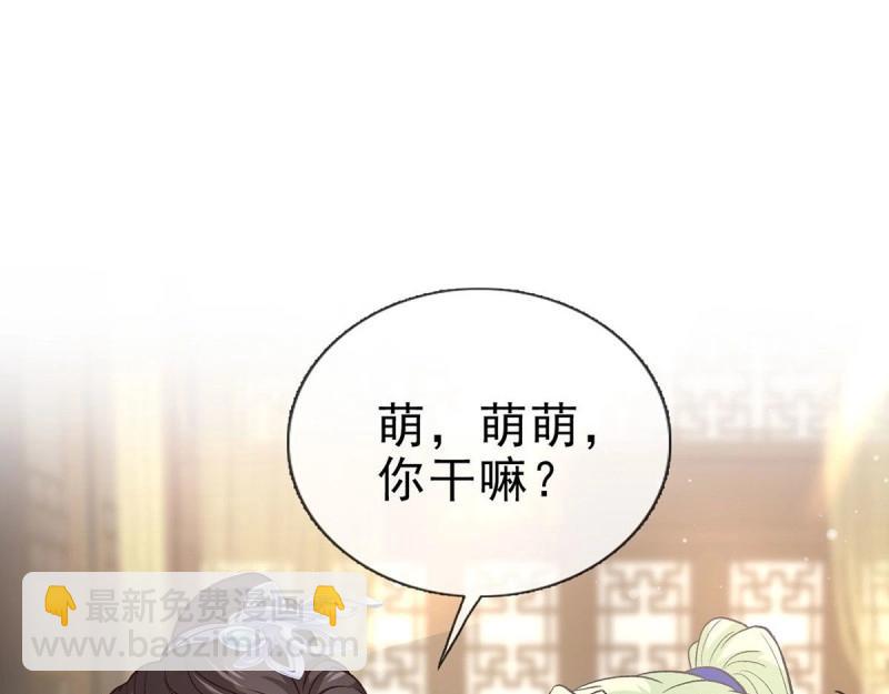 《娇媚夫郎，在线绿茶（绿茶夫君）》第20话 放开萌萌让我来 第5页