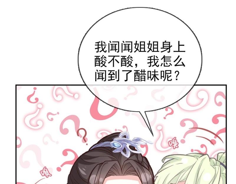 《娇媚夫郎，在线绿茶（绿茶夫君）》第20话 放开萌萌让我来 第9页