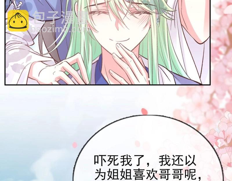 《娇媚夫郎，在线绿茶（绿茶夫君）》第25话 出发去乡试 第17页