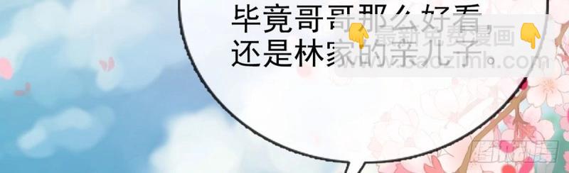 《娇媚夫郎，在线绿茶（绿茶夫君）》第25话 出发去乡试 第18页
