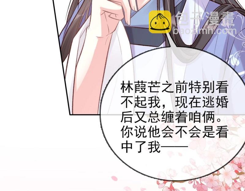 《娇媚夫郎，在线绿茶（绿茶夫君）》第25话 出发去乡试 第27页
