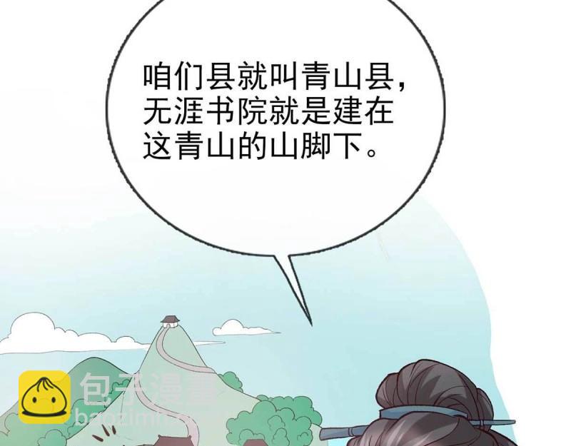 《娇媚夫郎，在线绿茶（绿茶夫君）》第23话 你不行 第23页