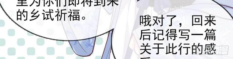《娇媚夫郎，在线绿茶（绿茶夫君）》第23话 你不行 第26页