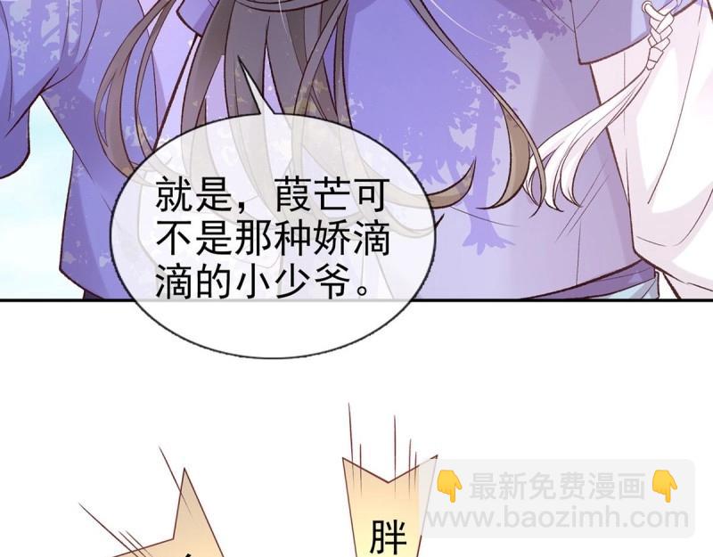 《娇媚夫郎，在线绿茶（绿茶夫君）》第23话 你不行 第45页