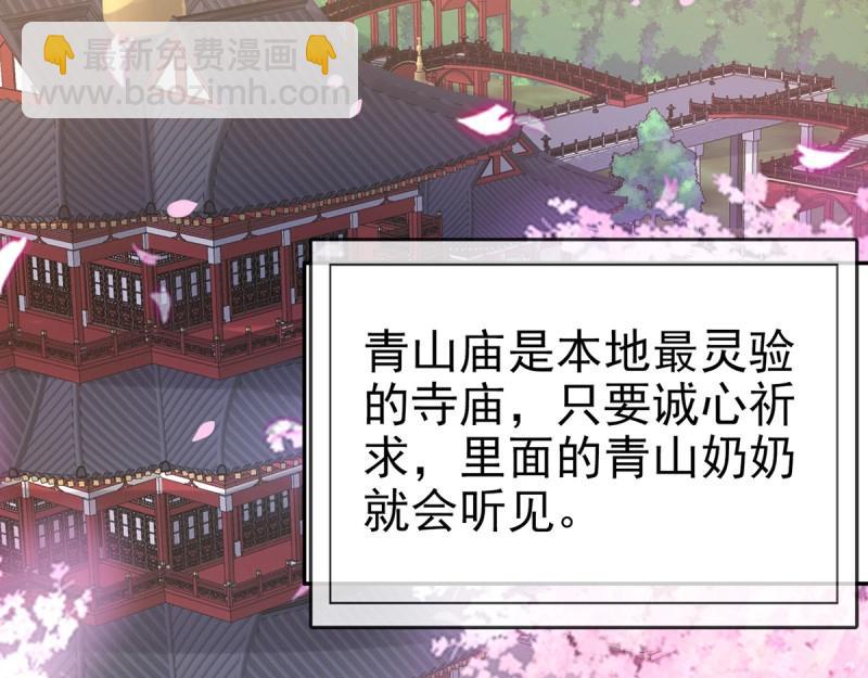 《娇媚夫郎，在线绿茶（绿茶夫君）》第24话 娶林葭芒做小？ 第17页