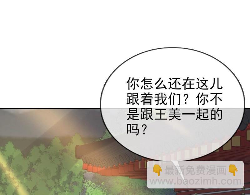 《娇媚夫郎，在线绿茶（绿茶夫君）》第24话 娶林葭芒做小？ 第25页