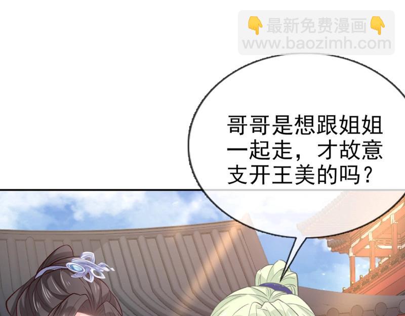 《娇媚夫郎，在线绿茶（绿茶夫君）》第24话 娶林葭芒做小？ 第33页