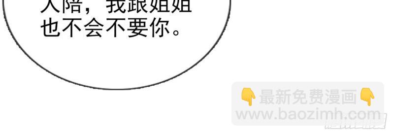 《娇媚夫郎，在线绿茶（绿茶夫君）》第24话 娶林葭芒做小？ 第36页