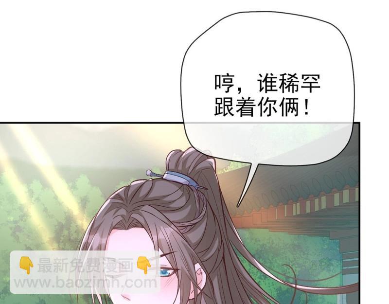 《娇媚夫郎，在线绿茶（绿茶夫君）》第24话 娶林葭芒做小？ 第45页