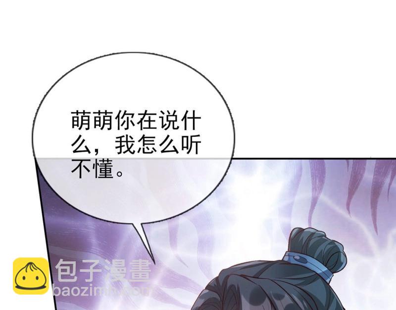 《娇媚夫郎，在线绿茶（绿茶夫君）》第28话 穆悦回来了 第21页