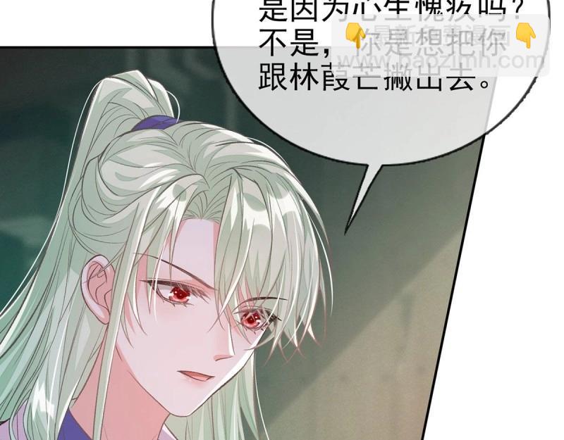 《娇媚夫郎，在线绿茶（绿茶夫君）》第28话 穆悦回来了 第29页