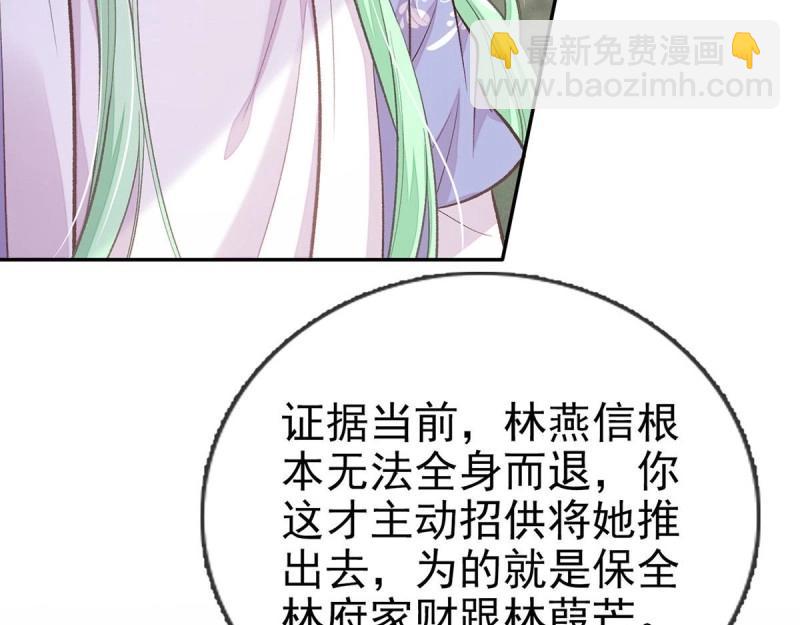 《娇媚夫郎，在线绿茶（绿茶夫君）》第28话 穆悦回来了 第31页