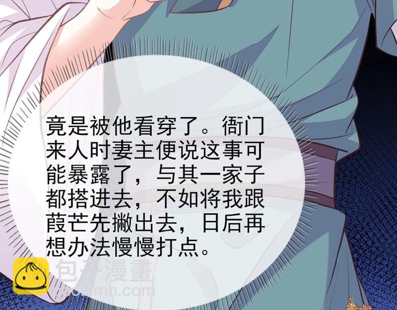 《娇媚夫郎，在线绿茶（绿茶夫君）》第28话 穆悦回来了 第37页