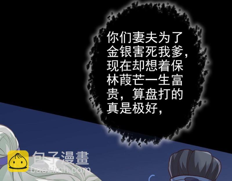 《娇媚夫郎，在线绿茶（绿茶夫君）》第28话 穆悦回来了 第39页