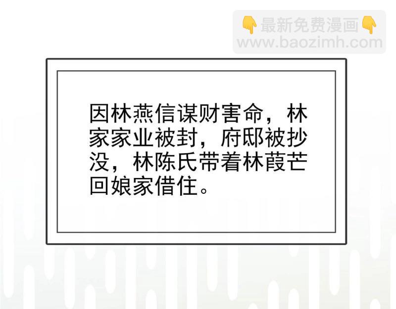 《娇媚夫郎，在线绿茶（绿茶夫君）》第28话 穆悦回来了 第45页