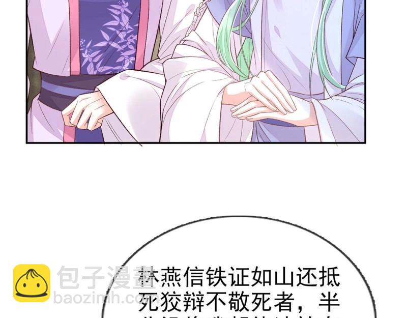 《娇媚夫郎，在线绿茶（绿茶夫君）》第28话 穆悦回来了 第7页