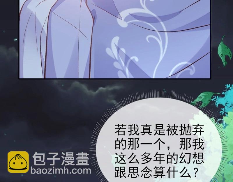 《娇媚夫郎，在线绿茶（绿茶夫君）》第27话 萌萌身世真相 第11页