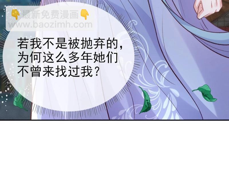 《娇媚夫郎，在线绿茶（绿茶夫君）》第27话 萌萌身世真相 第15页