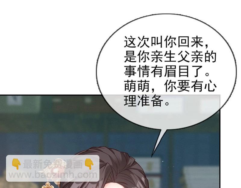 《娇媚夫郎，在线绿茶（绿茶夫君）》第27话 萌萌身世真相 第21页