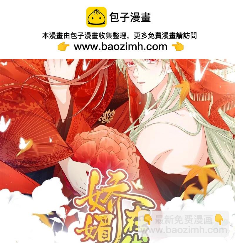 《娇媚夫郎，在线绿茶（绿茶夫君）》第27话 萌萌身世真相 第2页