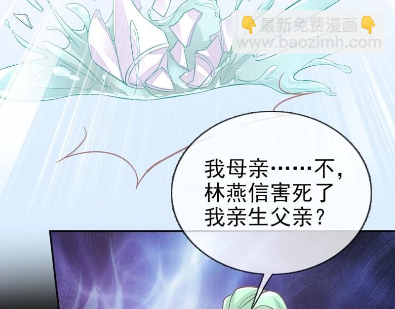 《娇媚夫郎，在线绿茶（绿茶夫君）》第27话 萌萌身世真相 第35页