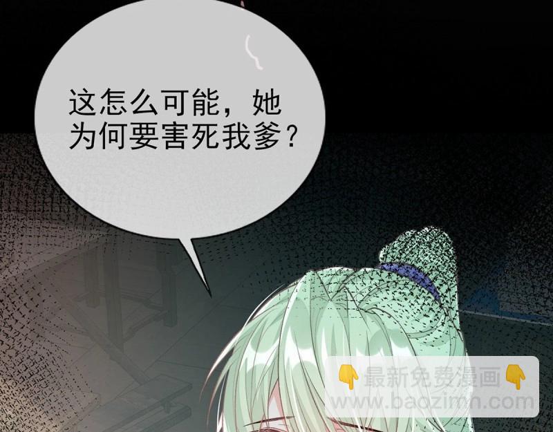 《娇媚夫郎，在线绿茶（绿茶夫君）》第27话 萌萌身世真相 第39页