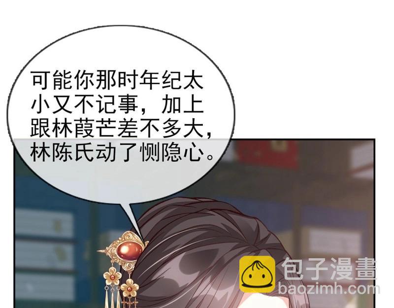 《娇媚夫郎，在线绿茶（绿茶夫君）》第27话 萌萌身世真相 第45页
