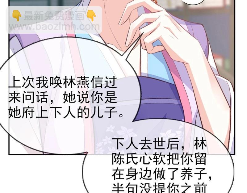 《娇媚夫郎，在线绿茶（绿茶夫君）》第27话 萌萌身世真相 第47页