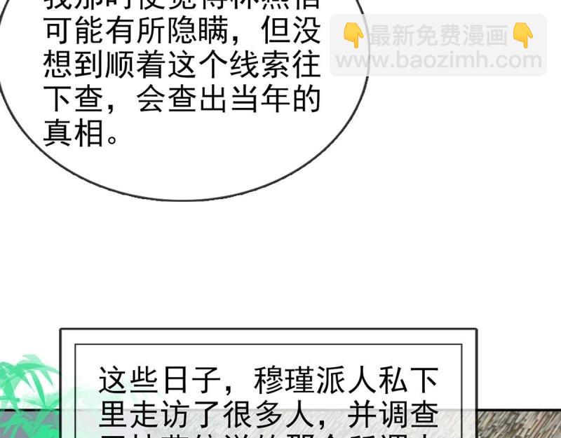 《娇媚夫郎，在线绿茶（绿茶夫君）》第27话 萌萌身世真相 第49页