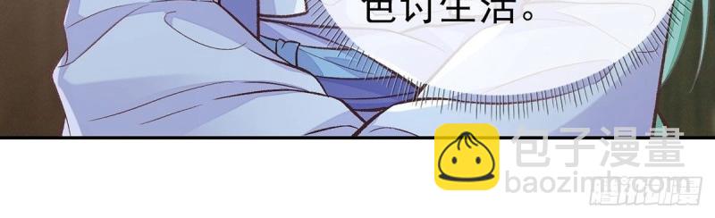 《娇媚夫郎，在线绿茶（绿茶夫君）》第27话 萌萌身世真相 第8页