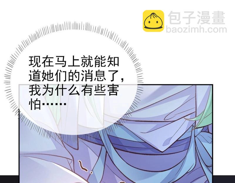 《娇媚夫郎，在线绿茶（绿茶夫君）》第27话 萌萌身世真相 第9页