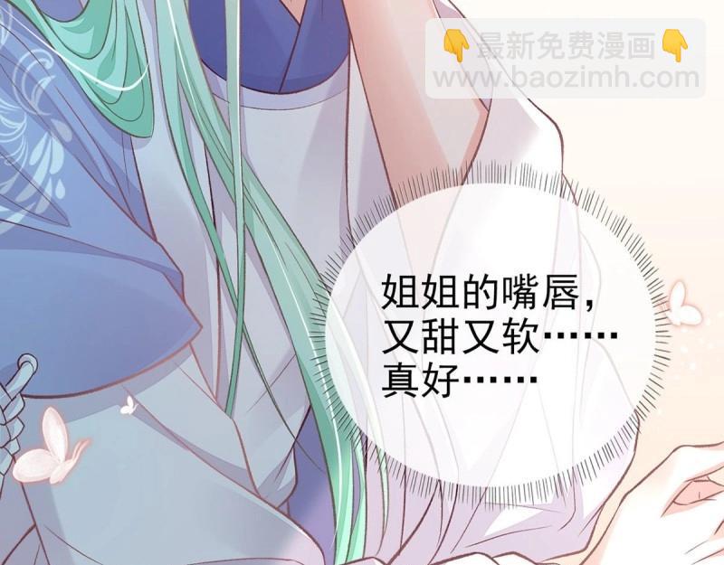 《娇媚夫郎，在线绿茶（绿茶夫君）》第26话 穆悦的功夫 第11页
