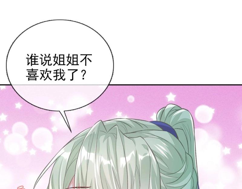 《娇媚夫郎，在线绿茶（绿茶夫君）》第26话 穆悦的功夫 第25页