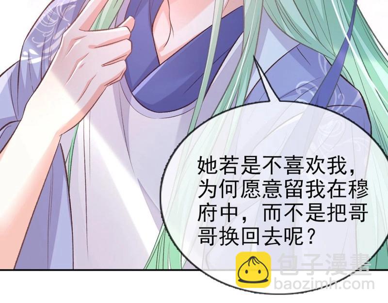 《娇媚夫郎，在线绿茶（绿茶夫君）》第26话 穆悦的功夫 第27页