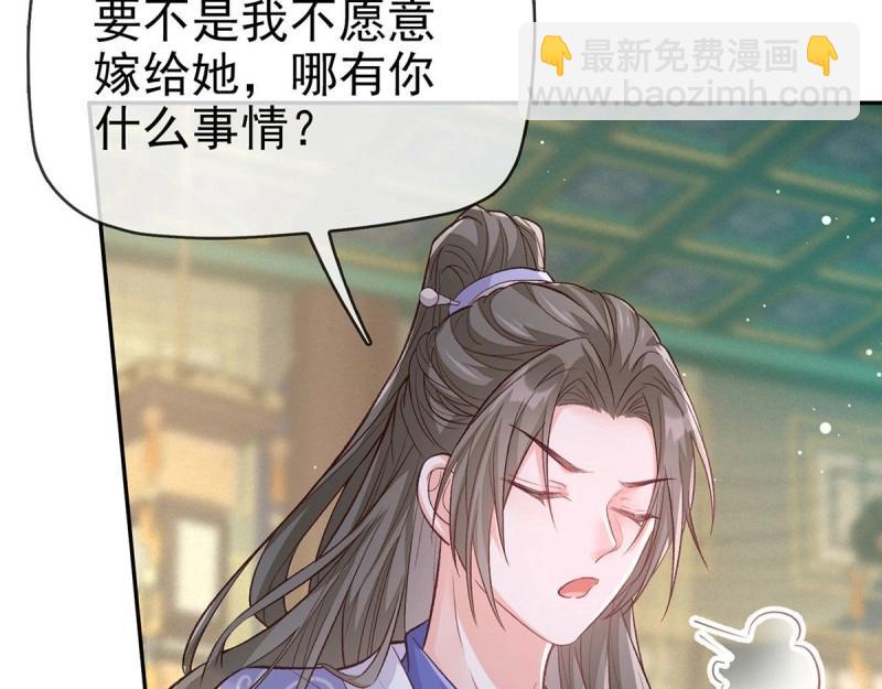 《娇媚夫郎，在线绿茶（绿茶夫君）》第26话 穆悦的功夫 第29页