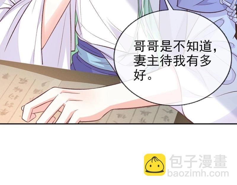 《娇媚夫郎，在线绿茶（绿茶夫君）》第26话 穆悦的功夫 第35页