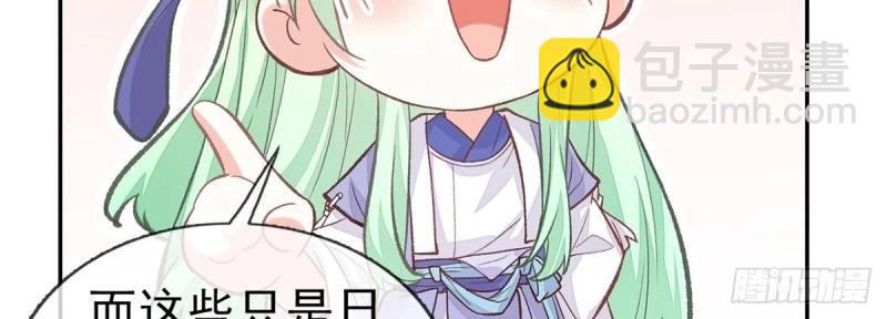 《娇媚夫郎，在线绿茶（绿茶夫君）》第26话 穆悦的功夫 第38页