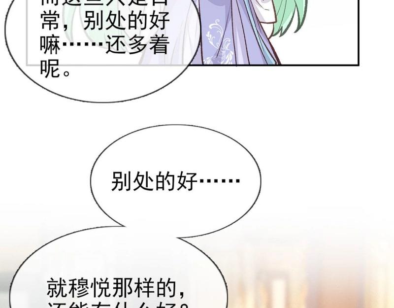 《娇媚夫郎，在线绿茶（绿茶夫君）》第26话 穆悦的功夫 第39页