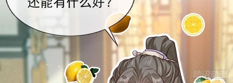 《娇媚夫郎，在线绿茶（绿茶夫君）》第26话 穆悦的功夫 第40页
