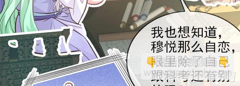 《娇媚夫郎，在线绿茶（绿茶夫君）》第26话 穆悦的功夫 第42页